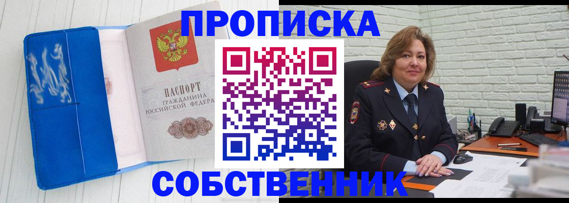 прописка законно в Муроме
