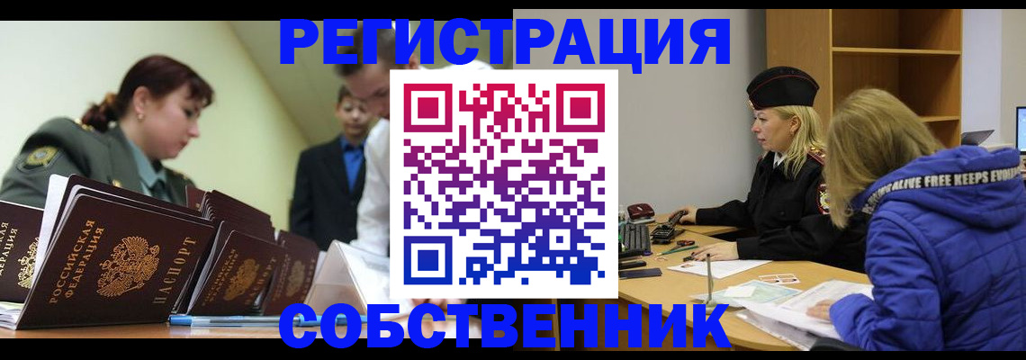 временная регистрация законно в Муроме
