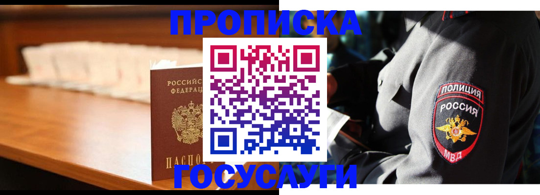 купить прописку в Муроме